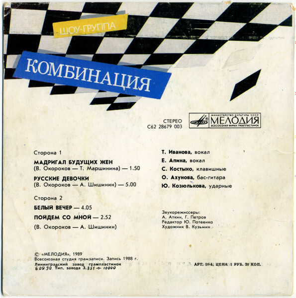 Шоу-группа "Комбинация"