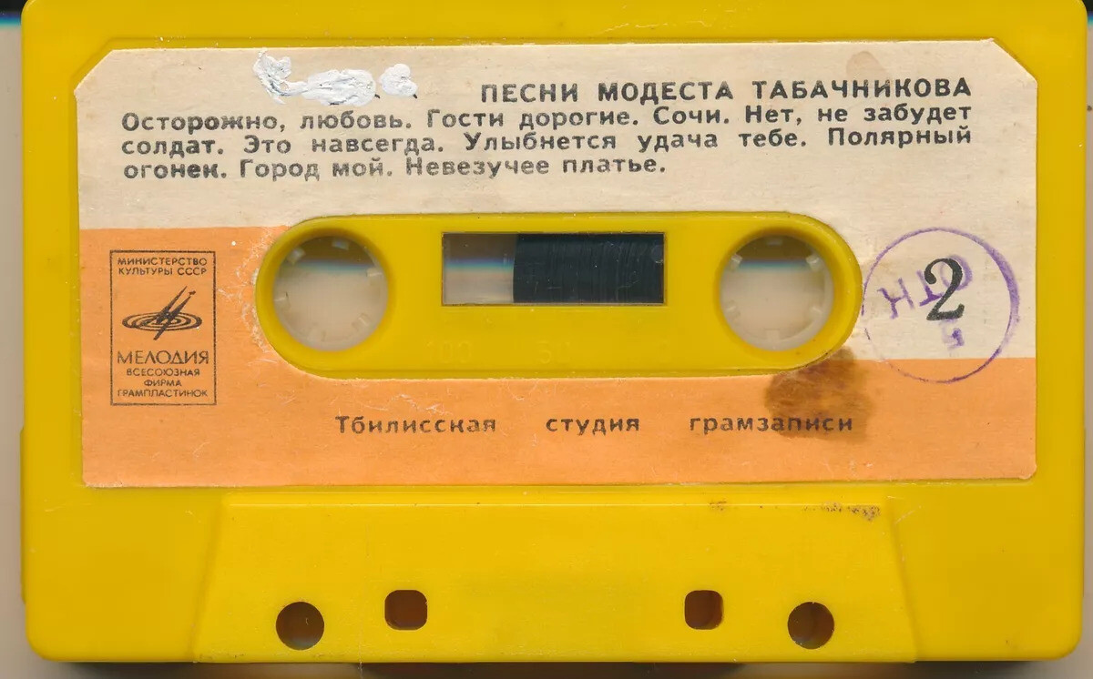 Песни Модеста Табачникова