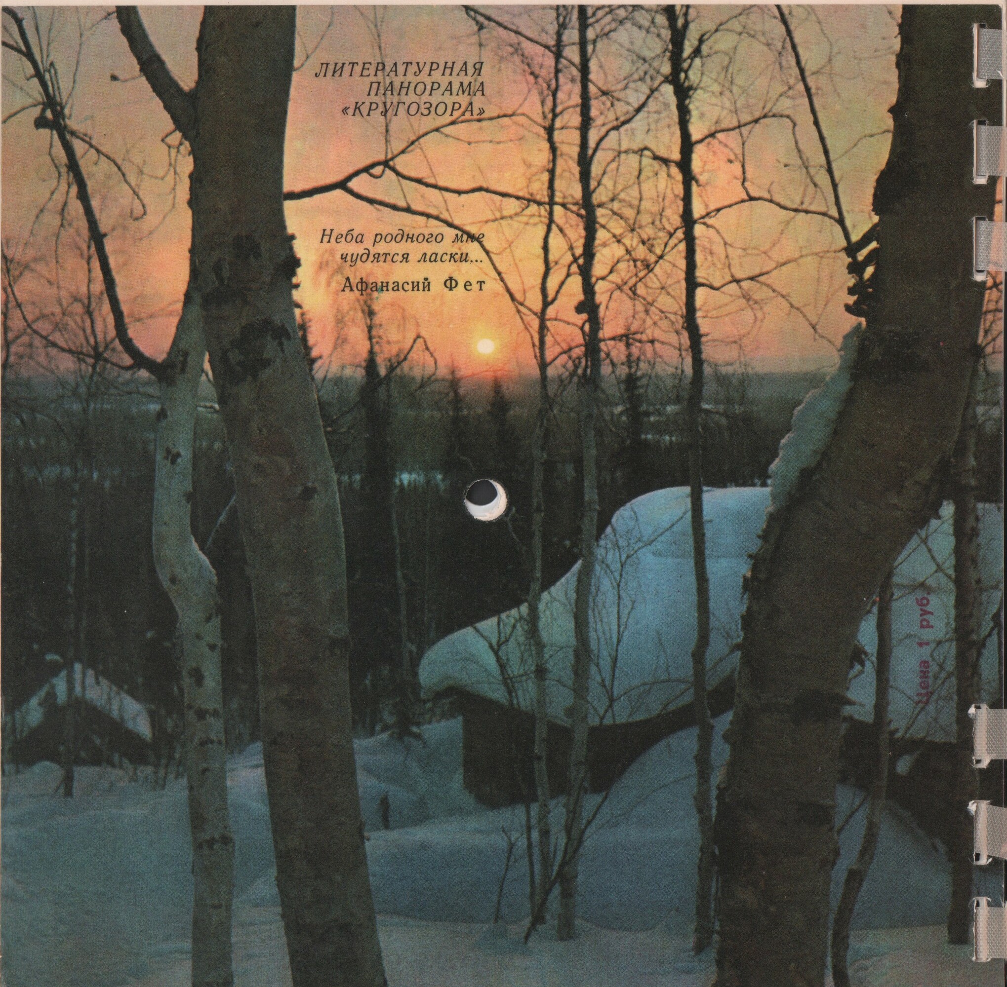 Кругозор 1968 №12