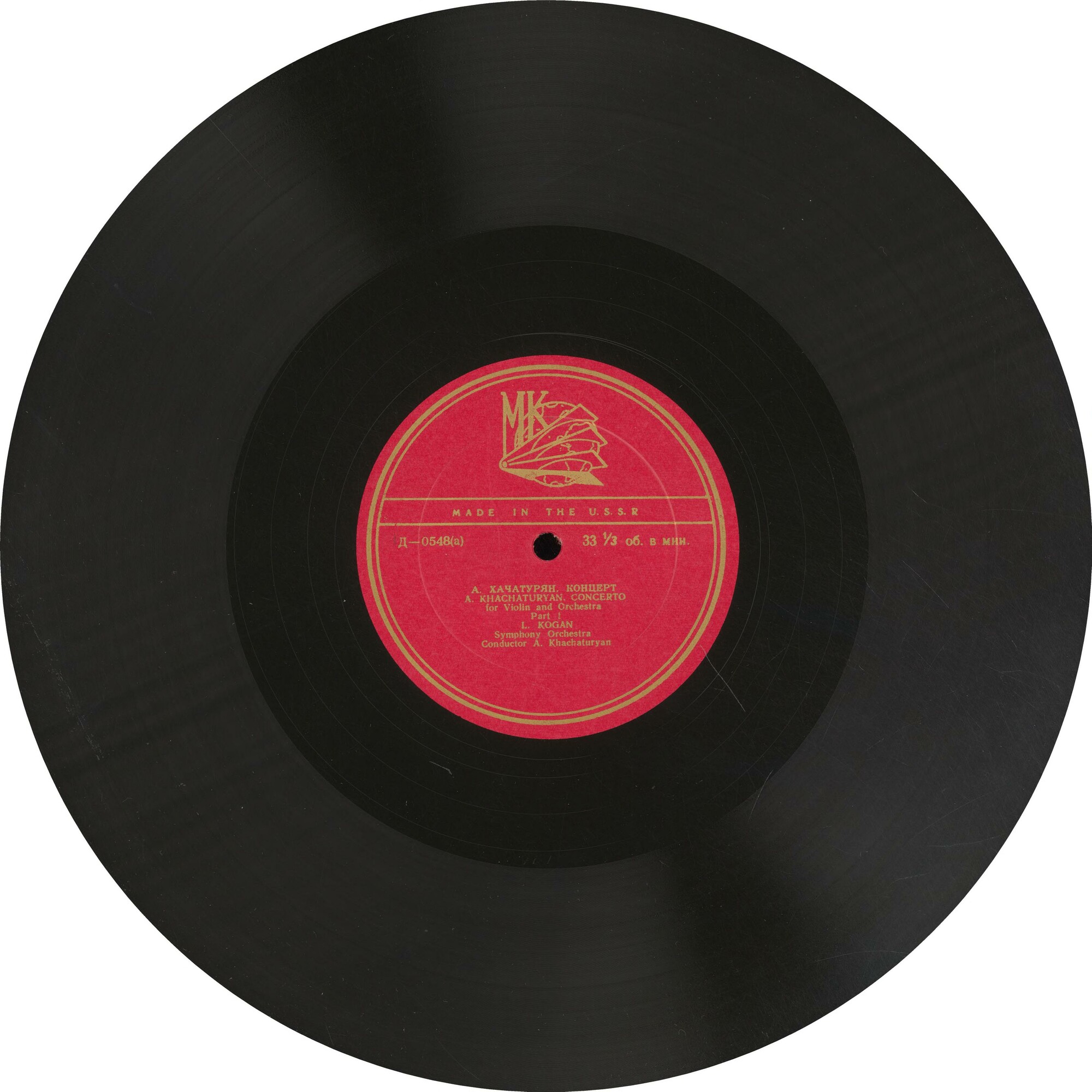 А. ХАЧАТУРЯН (1903–1978): Концерт для скрипки с оркестром (Л. Коган, А. Хачатурян)