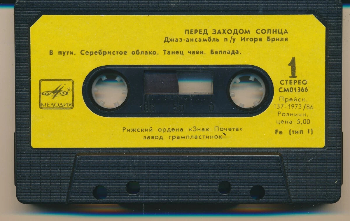 Джаз-ансамбль п/у Игоря Бриля - Перед заходом солнца