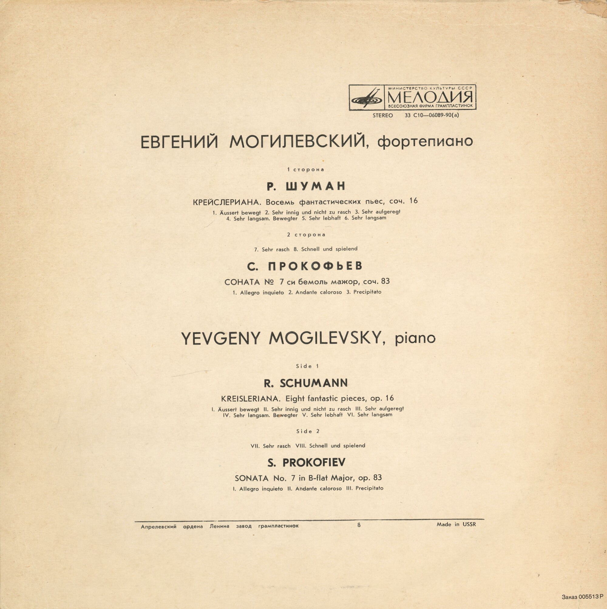 Евгений МОГИЛЕВСКИЙ (ф-но)