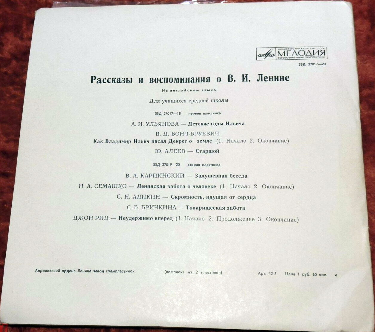 Рассказы и воспоминания о В. И. Ленине (на английском языке) - для учащихся средней школы