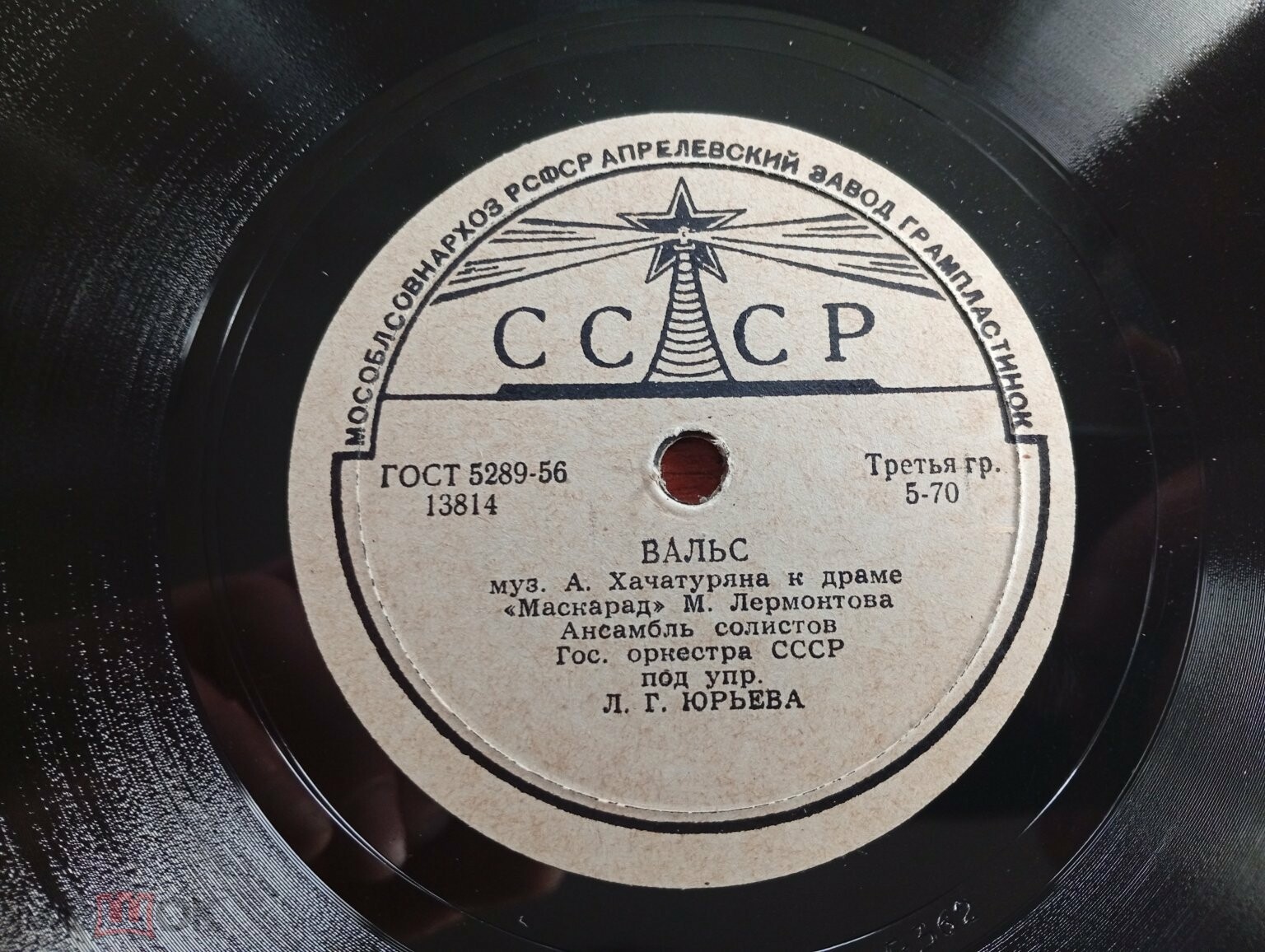 Анс. солистов Гос. симф. орк. СССР п/у Л. Юрьева - Вальс / Галоп