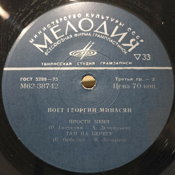 Поет Георгий МИНАСЯН