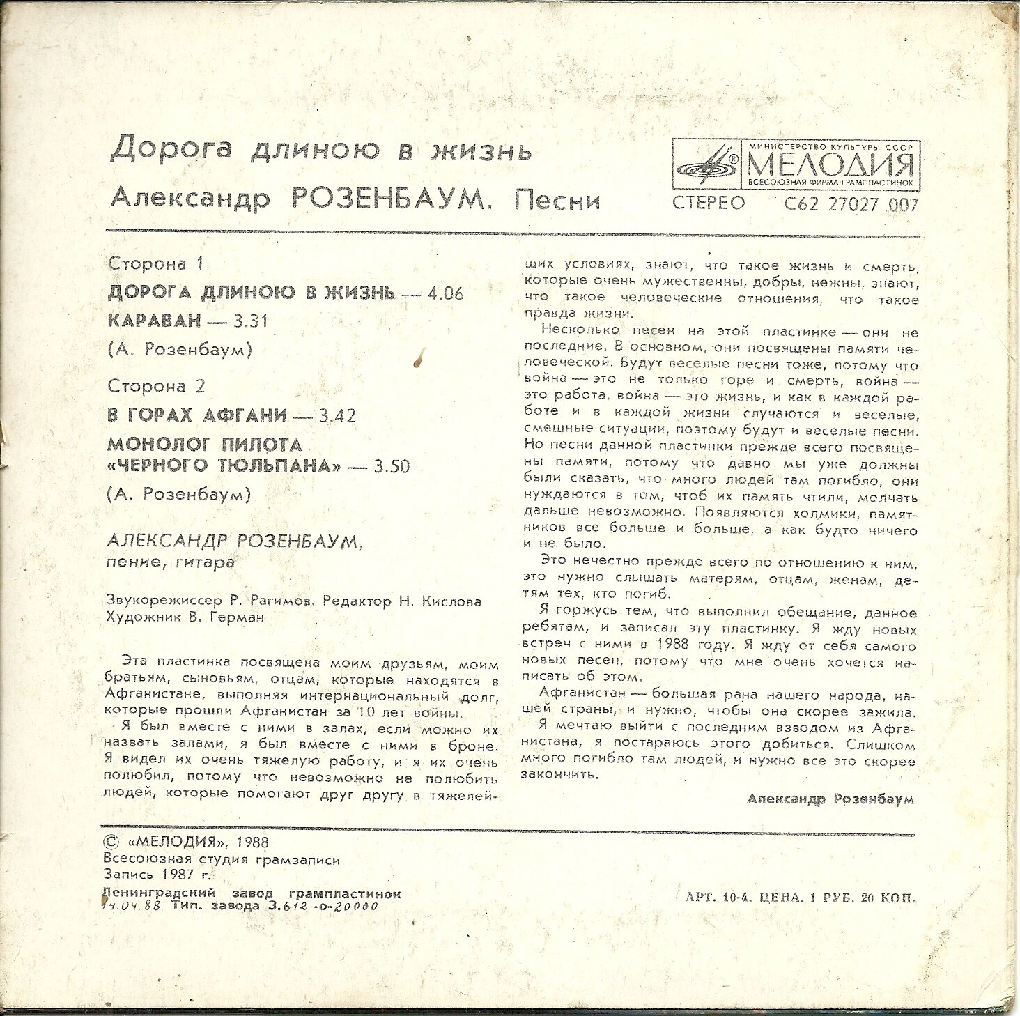 Александр Розенбаум. Дорога длиною в жизнь