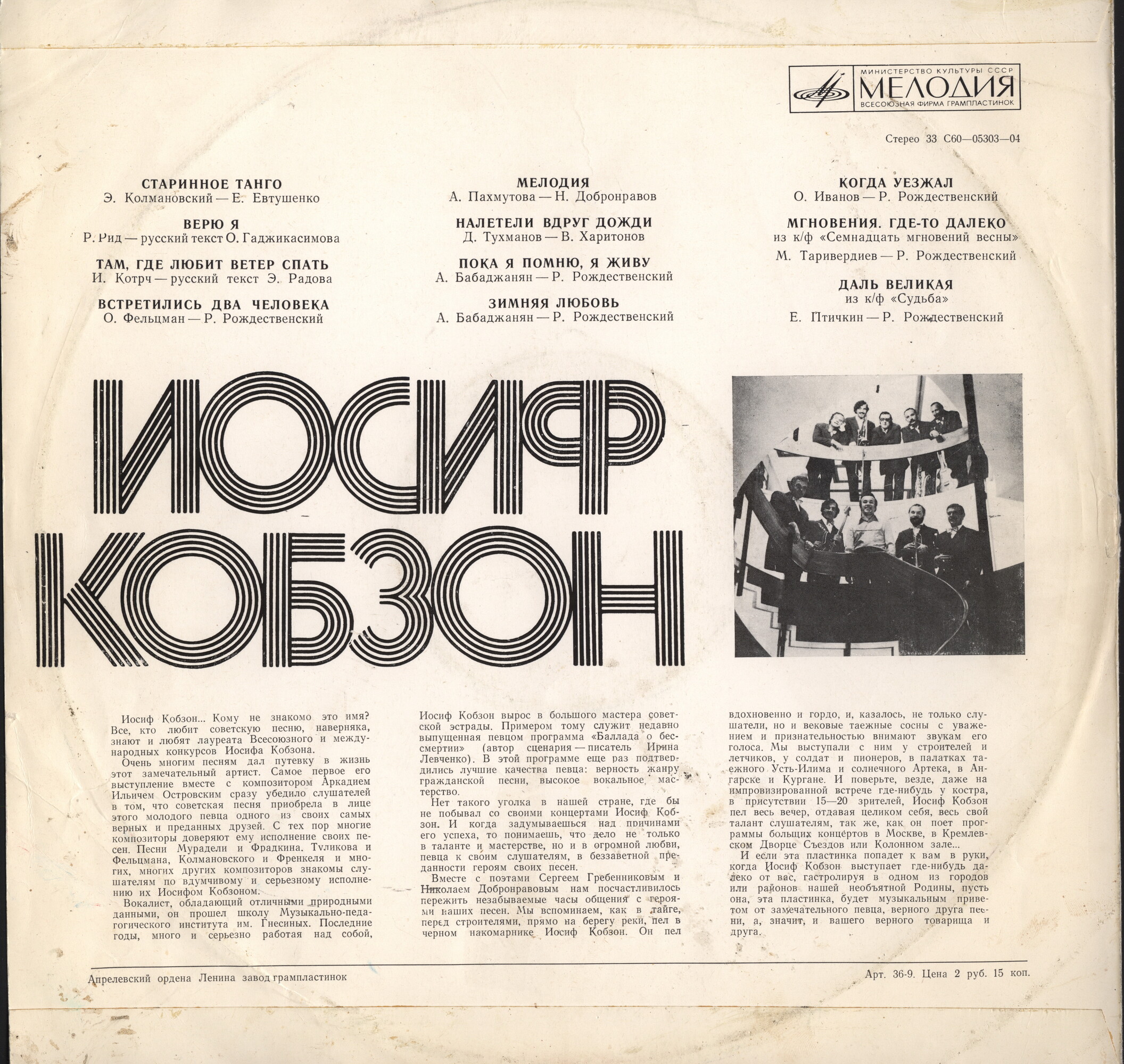 Иосиф КОБЗОН