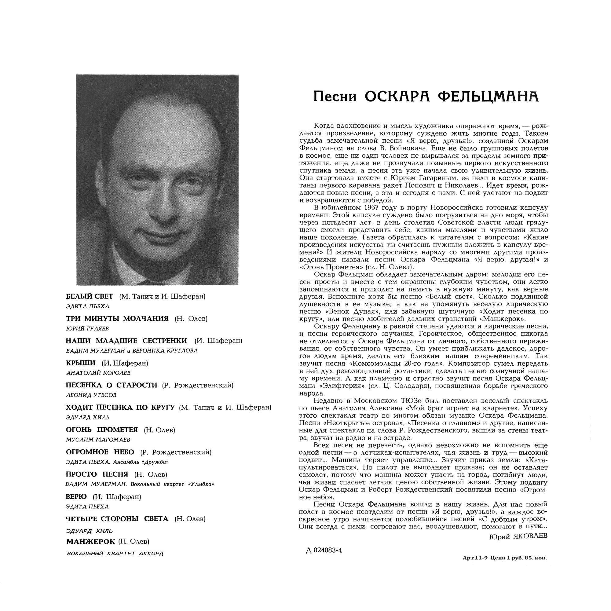 Песни Оскара ФЕЛЬЦМАНА