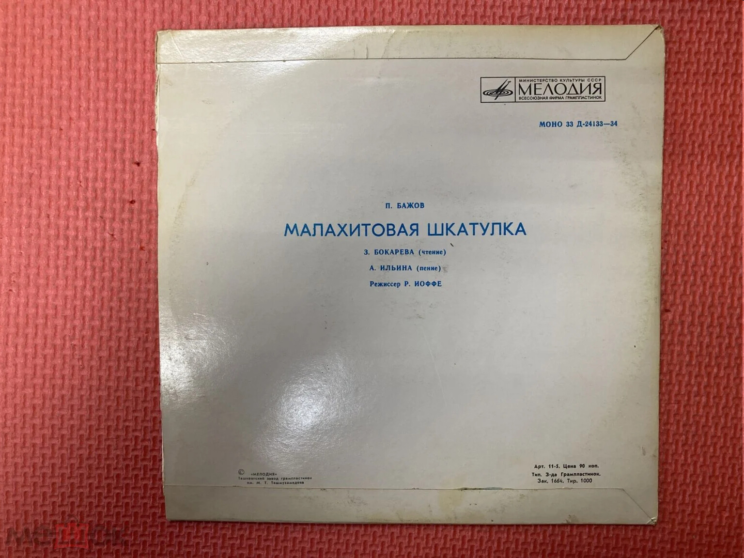 П.Бажов (1879–1950). Малахитовая шкатулка