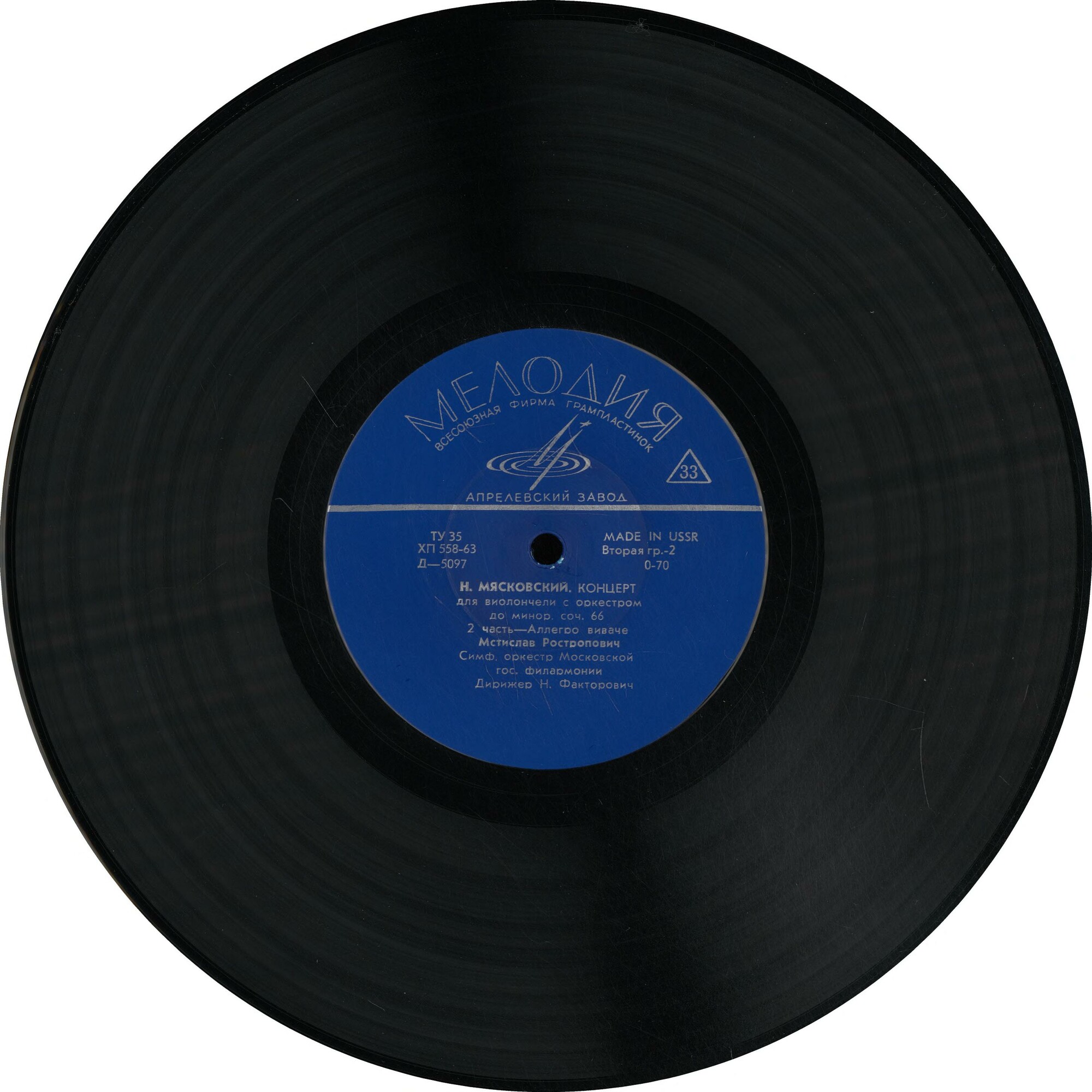 Н. Мясковский: Концерт для виолончели с оркестром (М. Ростропович)