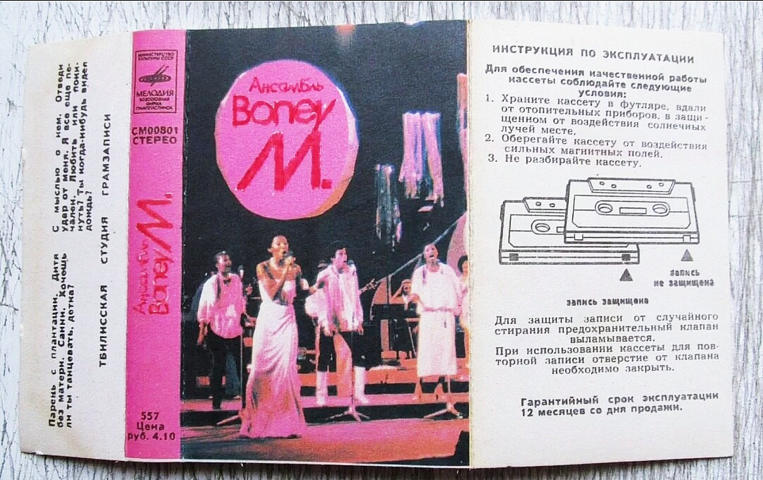 Ансамбль "Boney M"