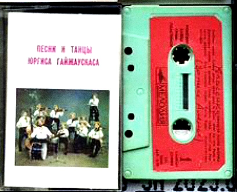 Песни и танцы Юргиса Гайжаускаса