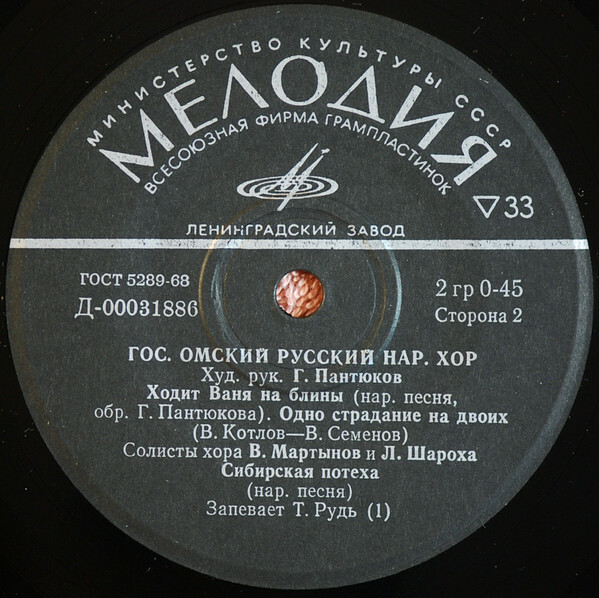 Государственный Омский русский народный хор