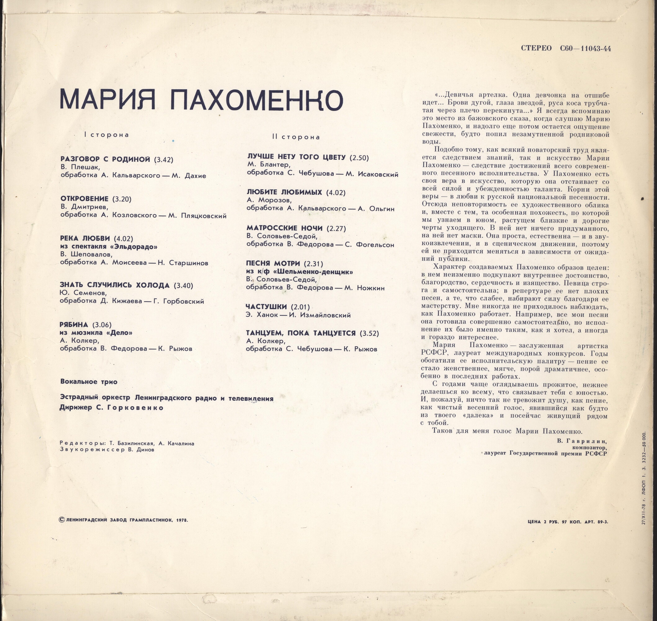 Мария Пахоменко