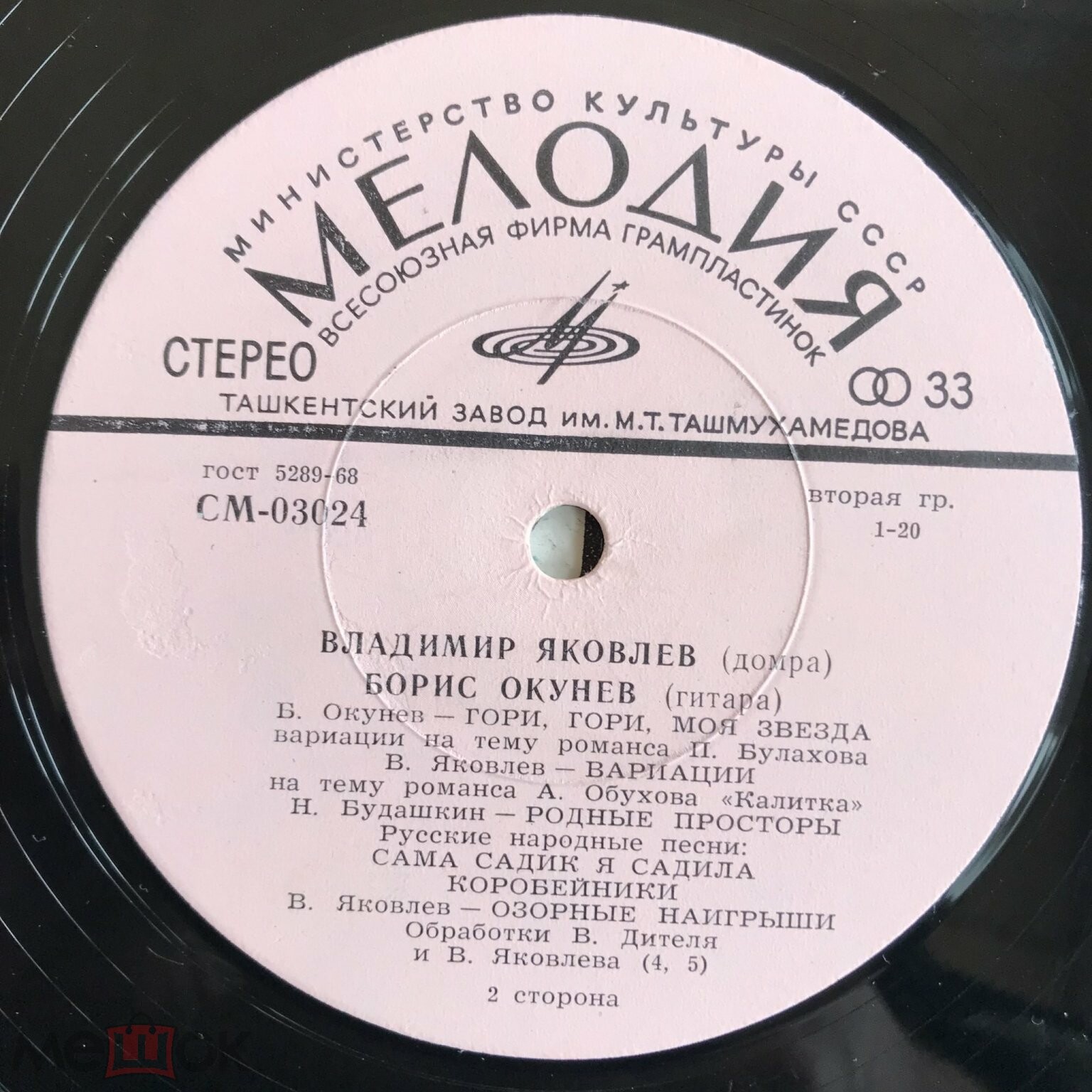 Владимир ЯКОВЛЕВ (домра), Борис ОКУНЕВ (гитара)