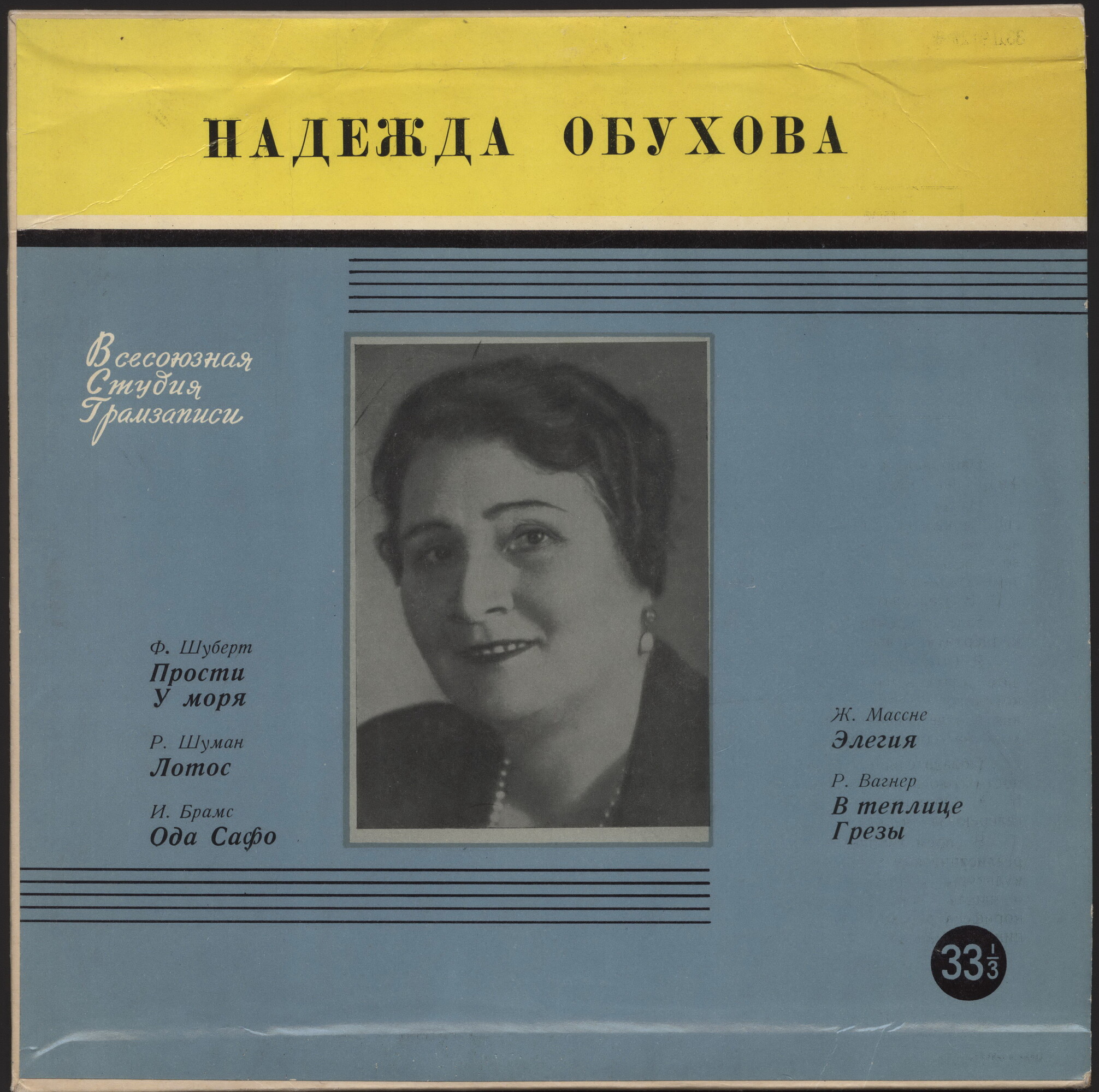 Надежда Обухова, меццо-сопрано