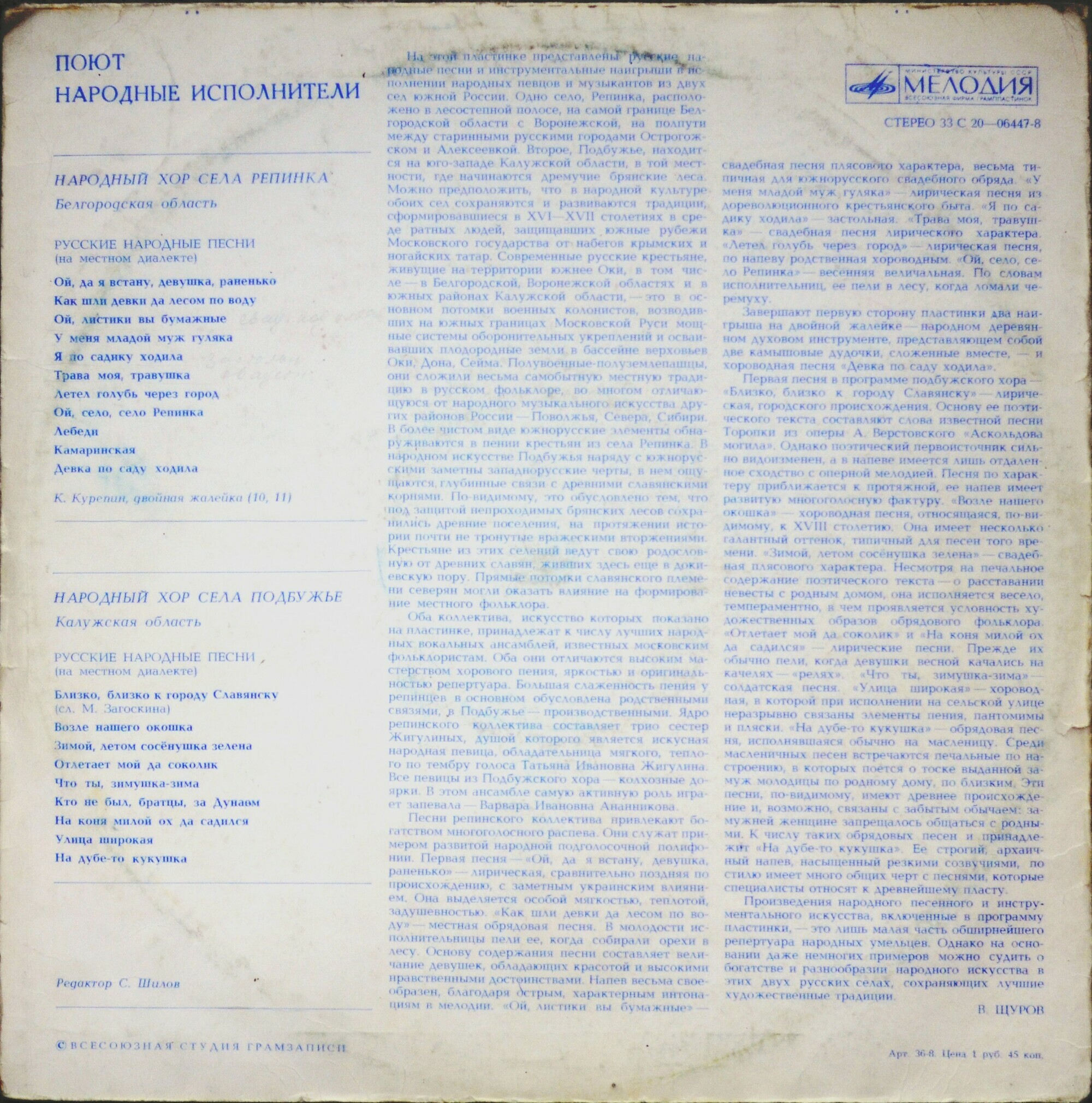 Поют народные исполнители