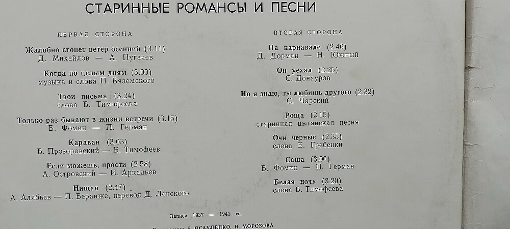 Изабелла ЮРЬЕВА. Старинные романсы и песни