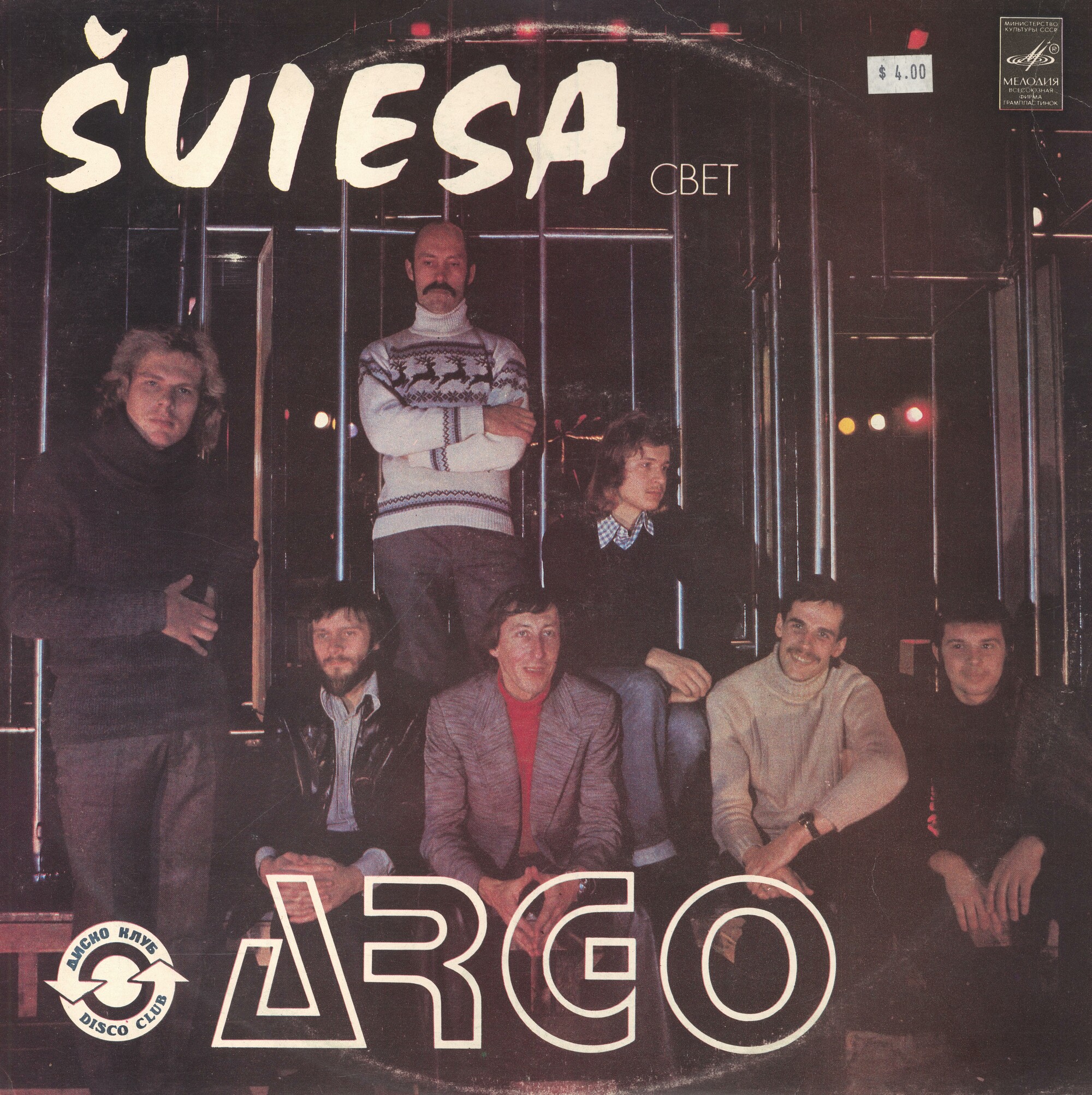 Группа электронной музыки "Арго". «Свет»