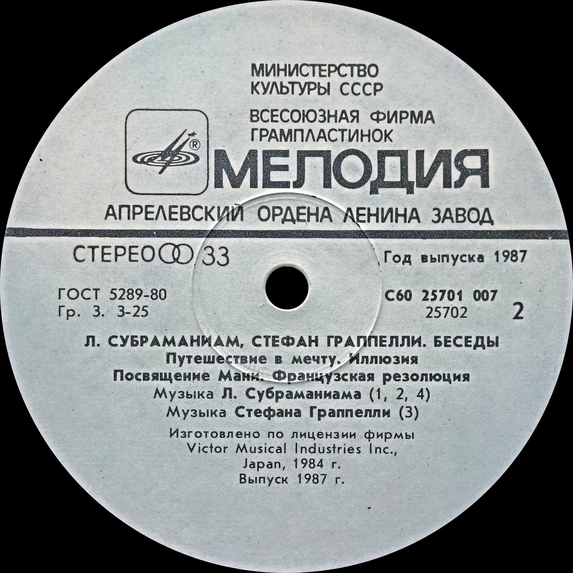 Л. СУБРАМАНИАМ, Стефан ГРАППЕЛЛИ. «Беседы»