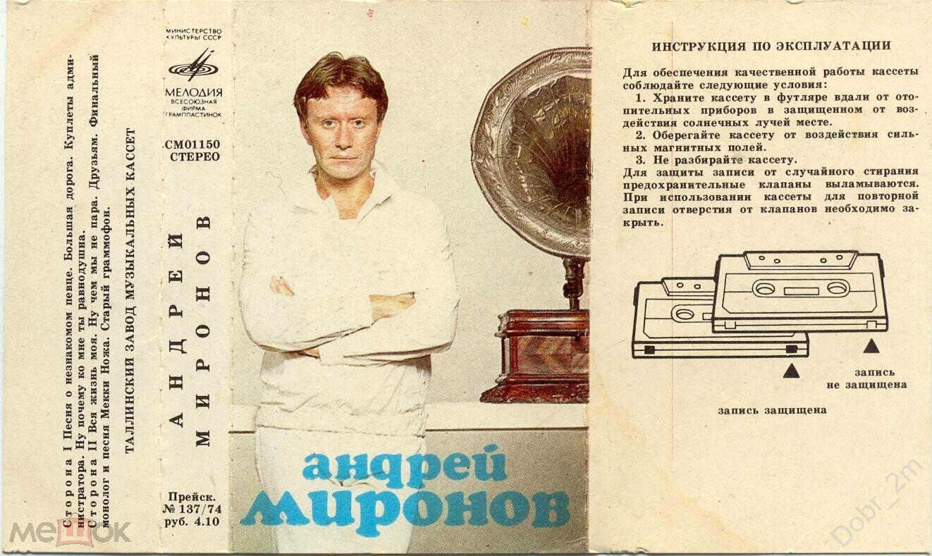 Андрей Миронов