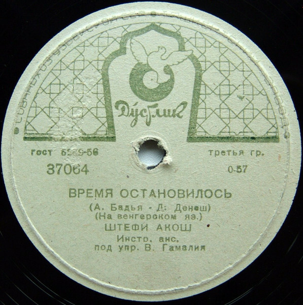 Штефи Акош