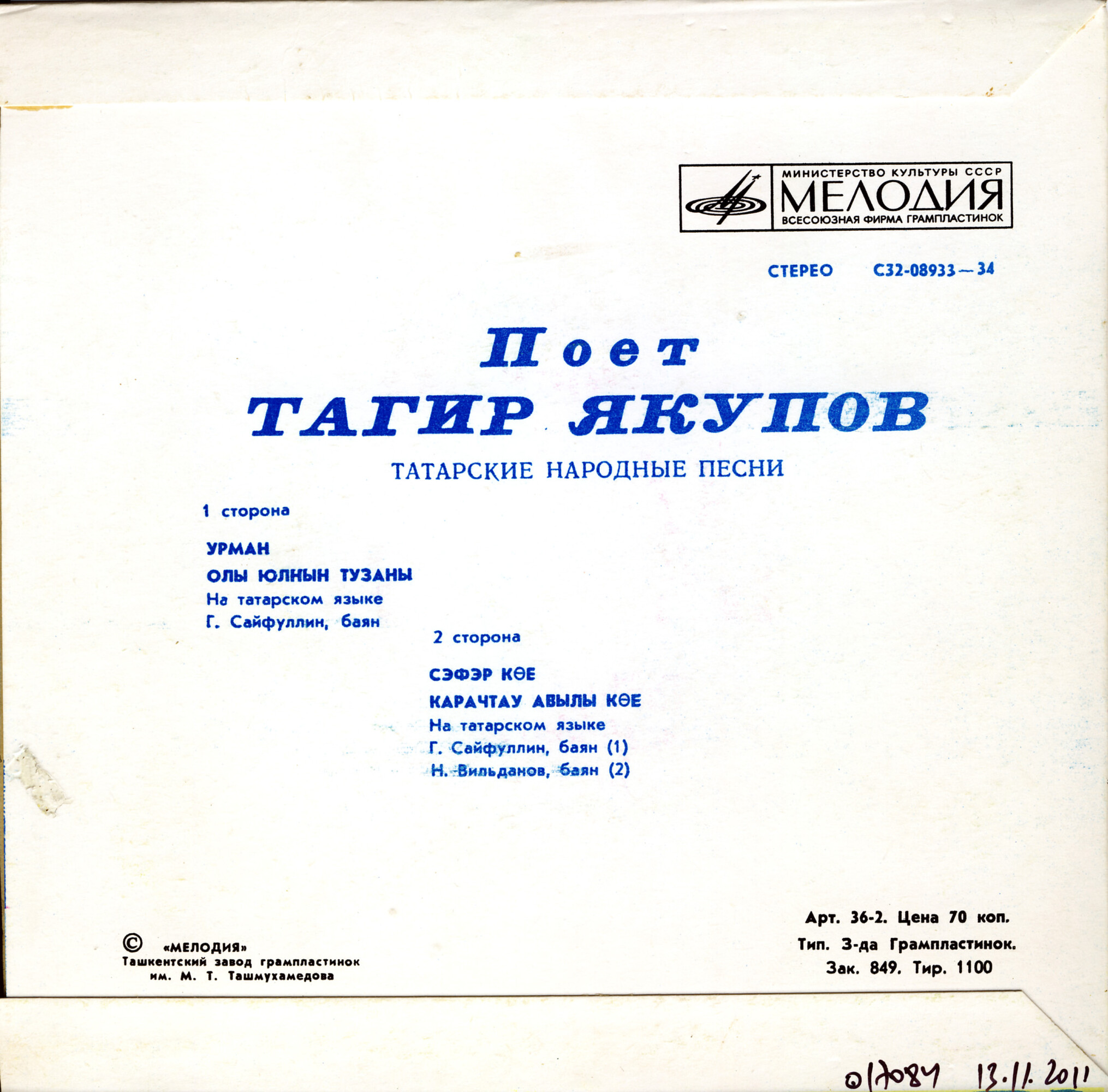 Поет Тагир ЯКУПОВ. Татарские народные песни