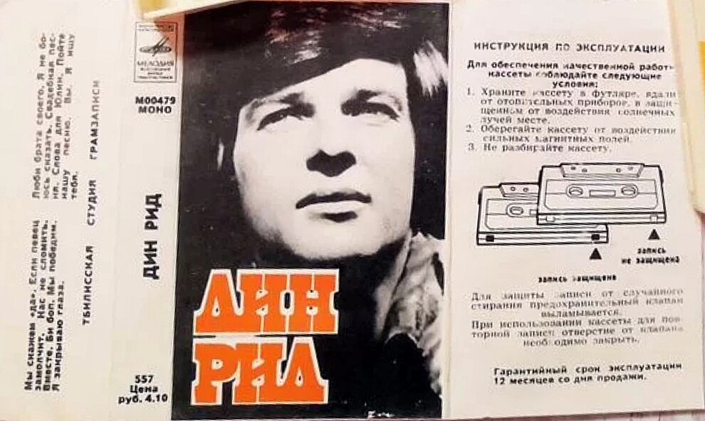 Дин Рид