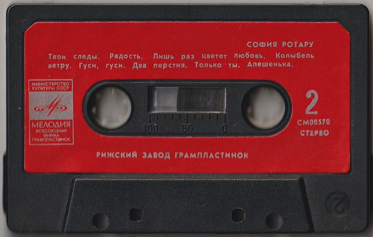 София Ротару