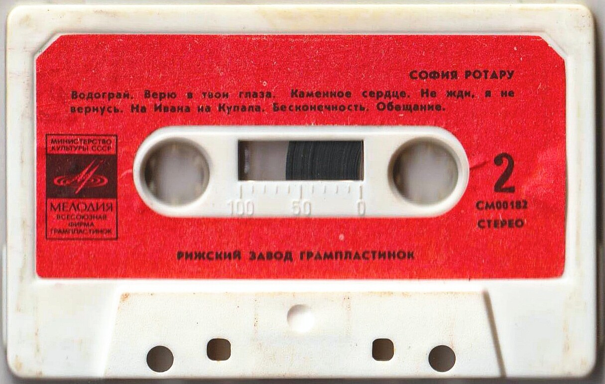 София Ротару