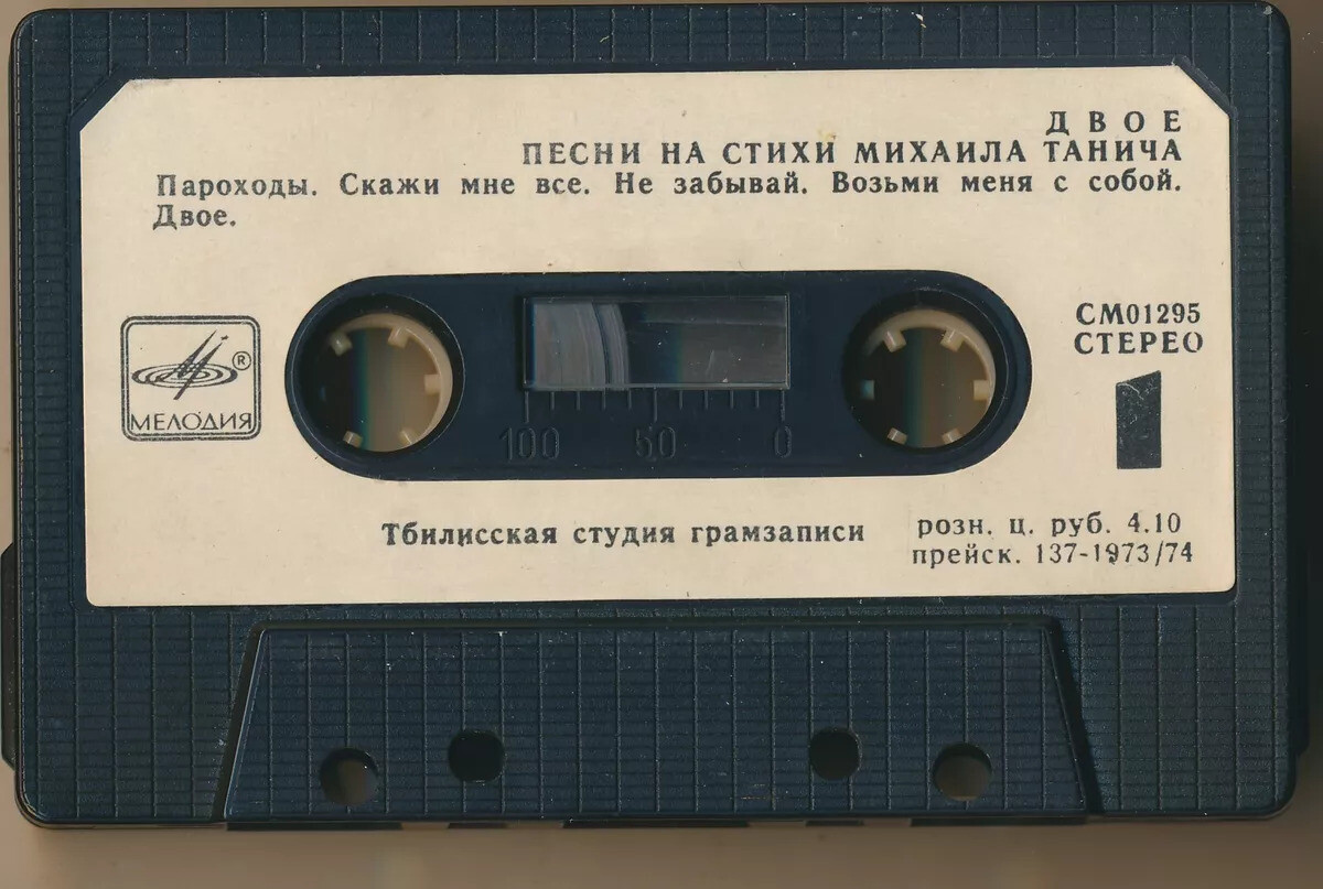 Двое. Песни на стихи М. Танича