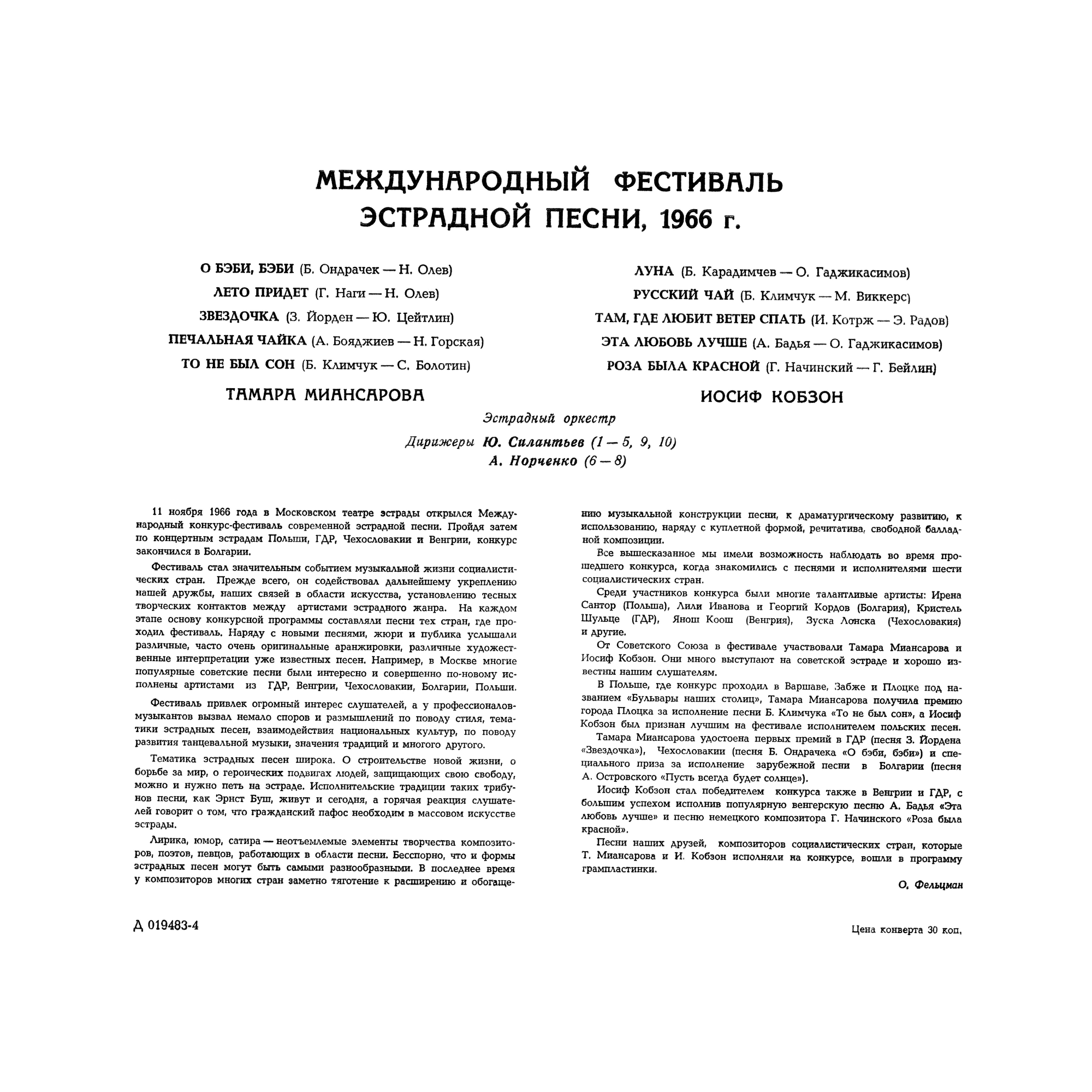 МЕЖДУНАРОДНЫЙ ФЕСТИВАЛЬ ЭСТРАДНОЙ ПЕСНИ (Москва, 1966 г.)