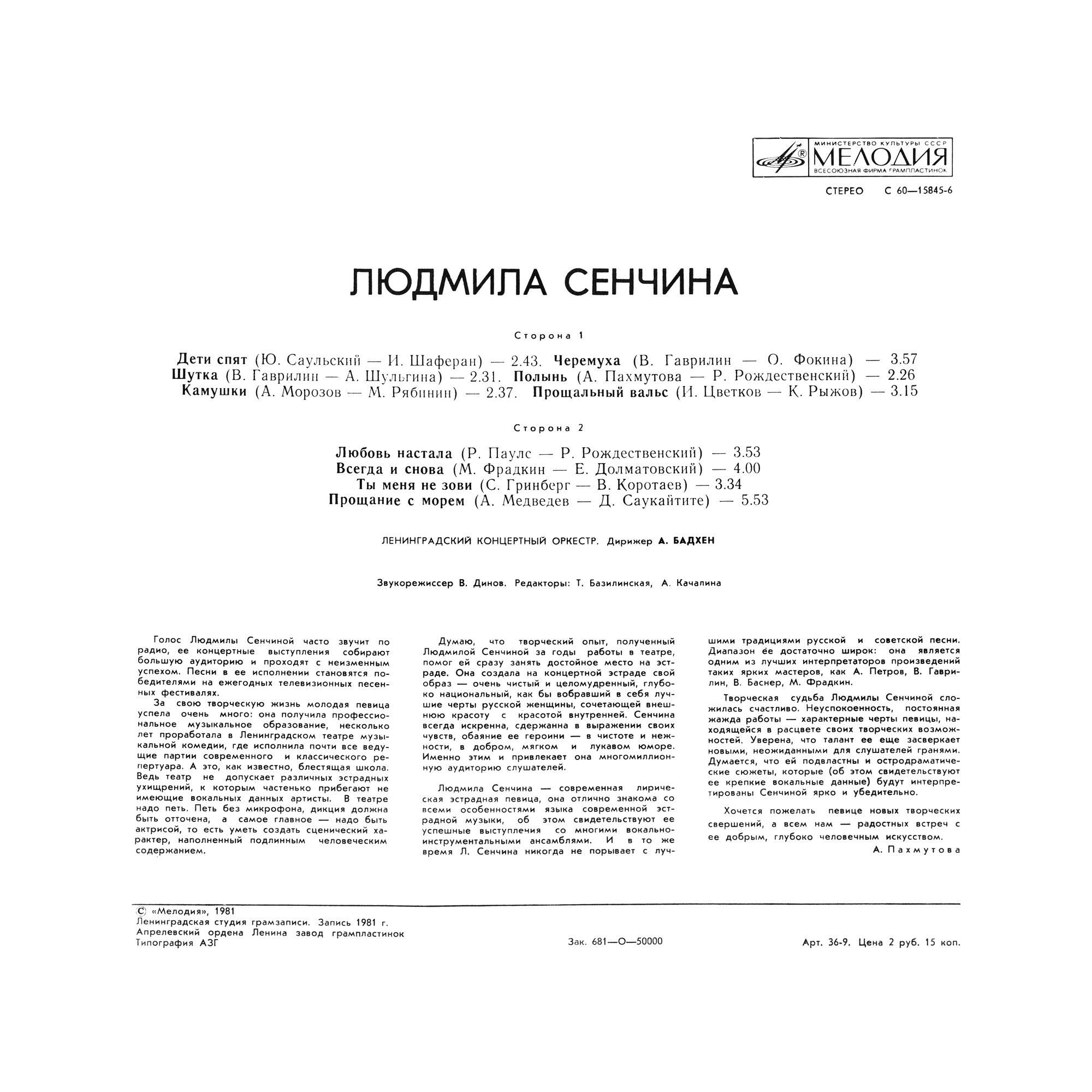 Людмила Сенчина