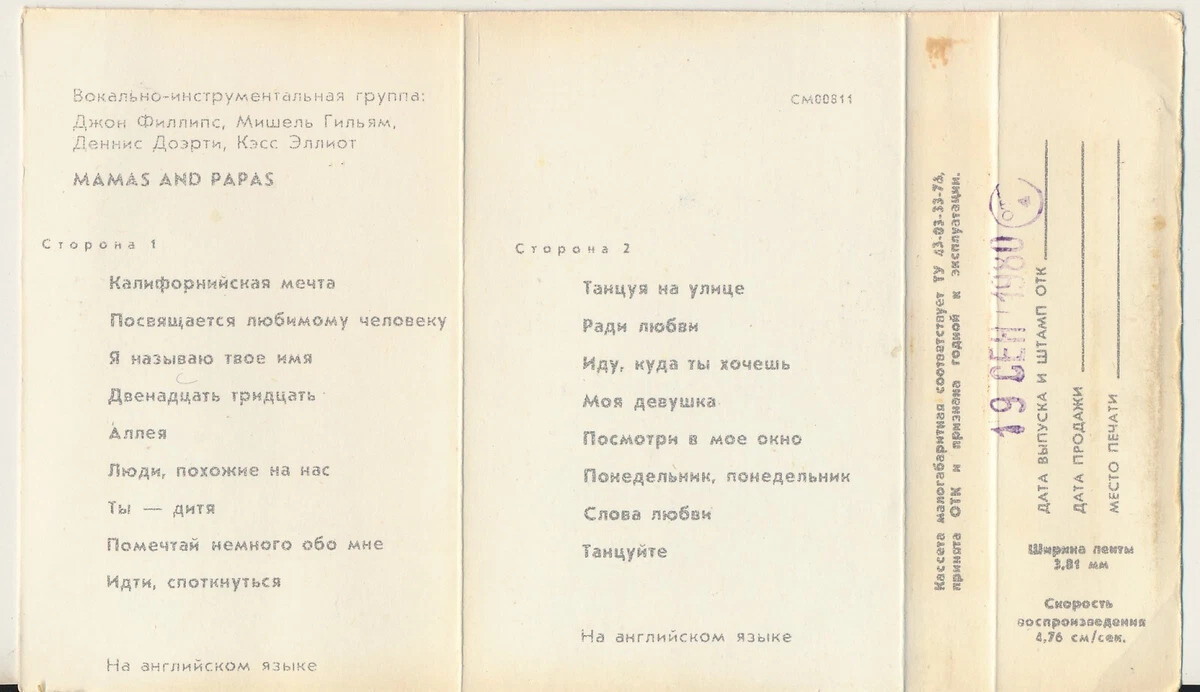 Ансамбль MAMAS AND PAPAS