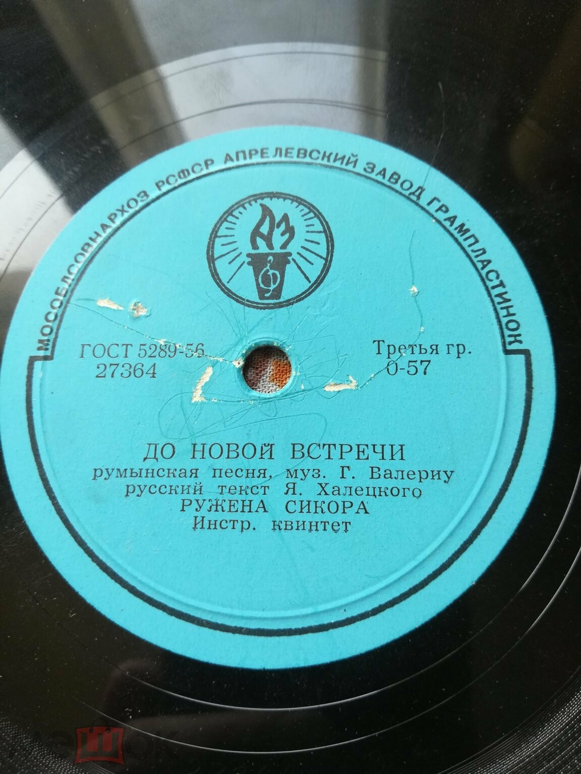 Ружена Сикора - До новой встречи / Мой милый