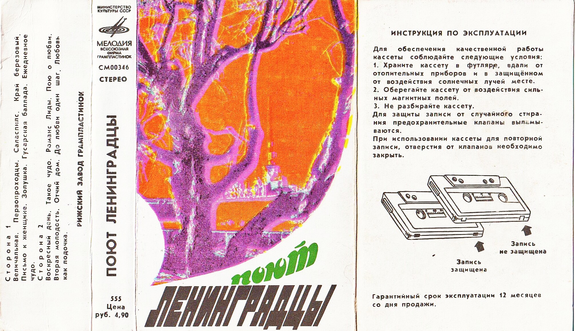 Поют ленинградцы