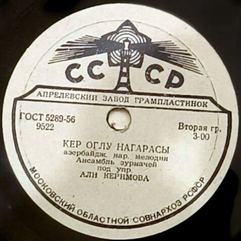 Кер Оглу нагарасы / Севгилим