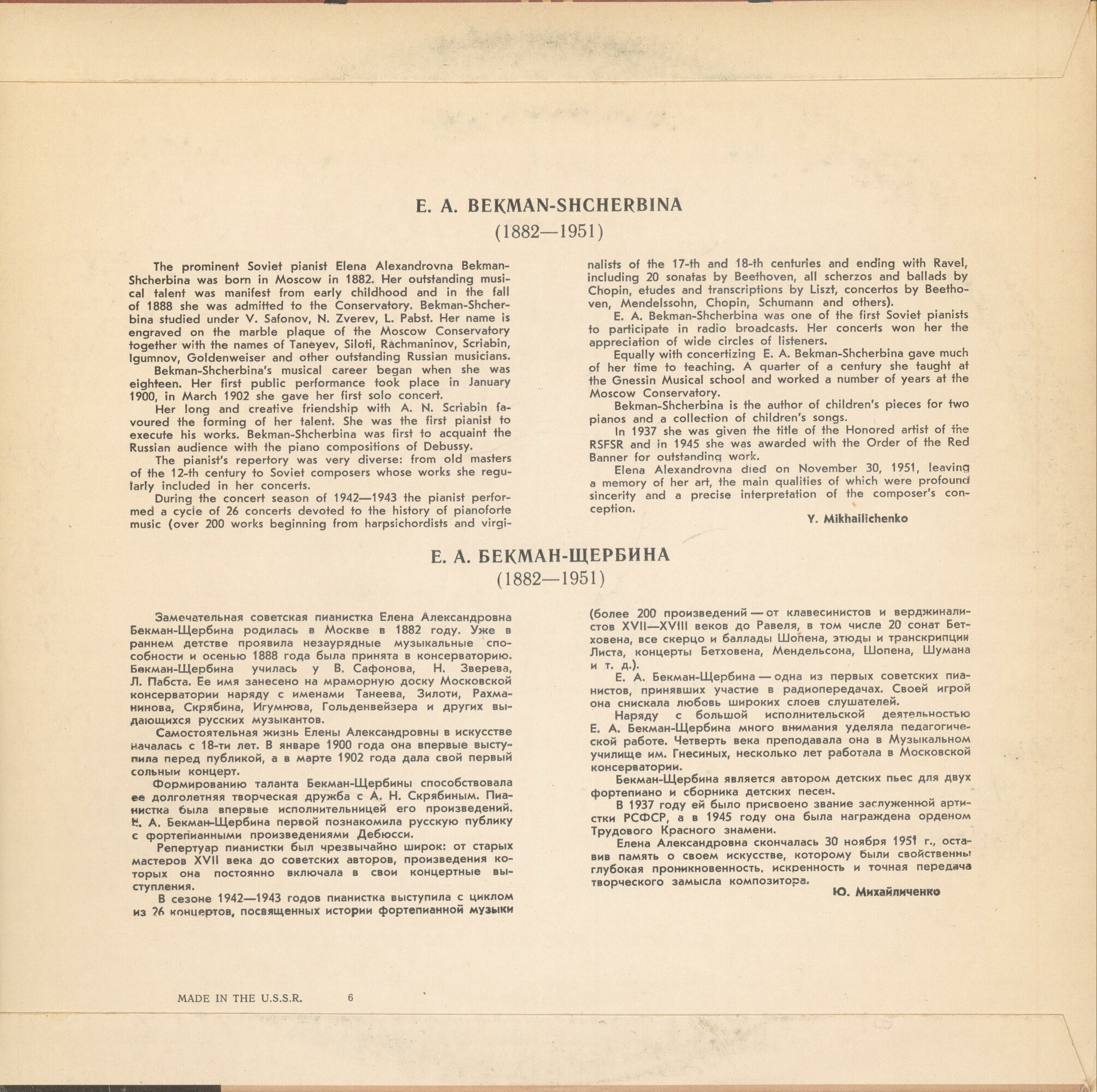 Елена Бекман-Щербина (ф-но)