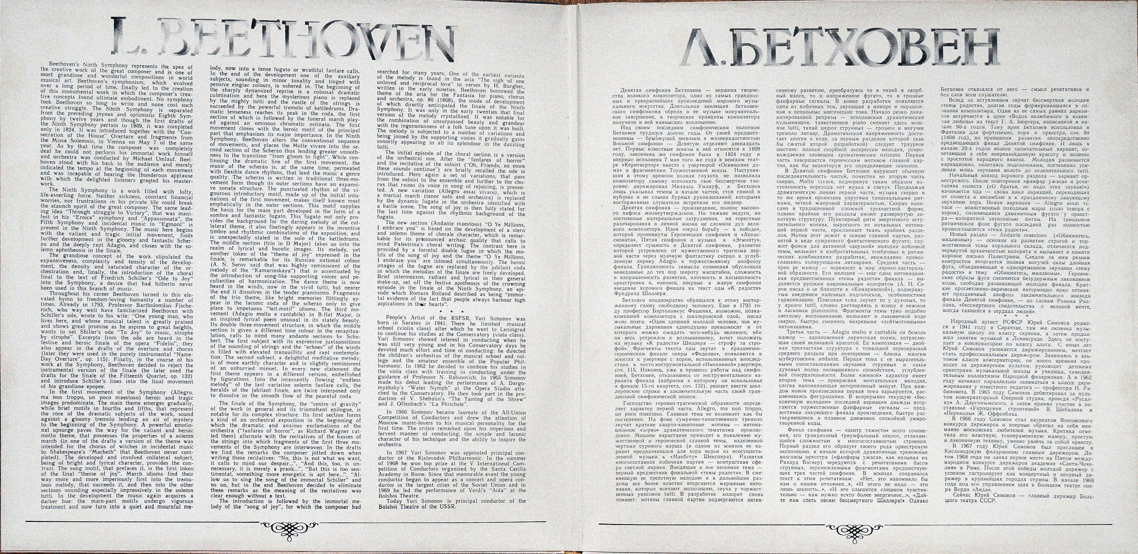 Л. БЕТХОВЕН (1770-1827): Симфония № 9 (Ю. Симонов)