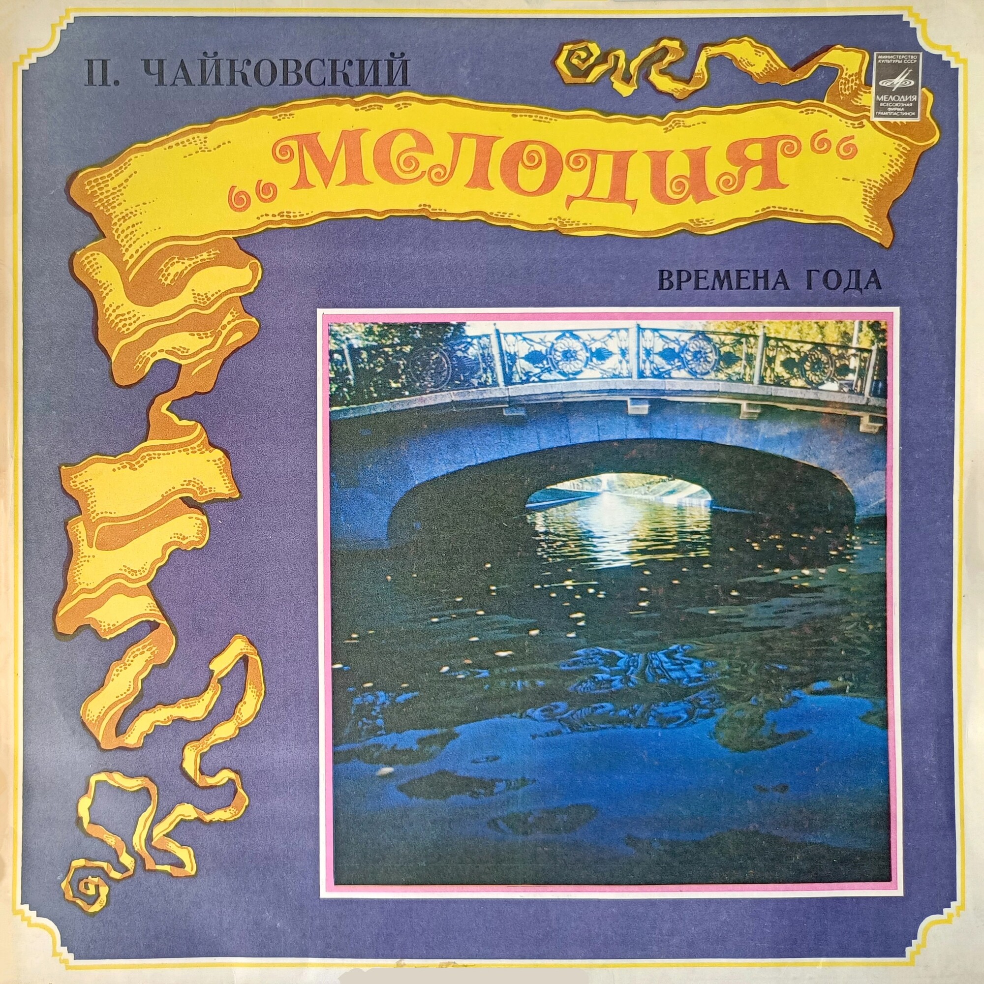 П. Чайковский: Времена года (Игорь Жуков, ф-но)