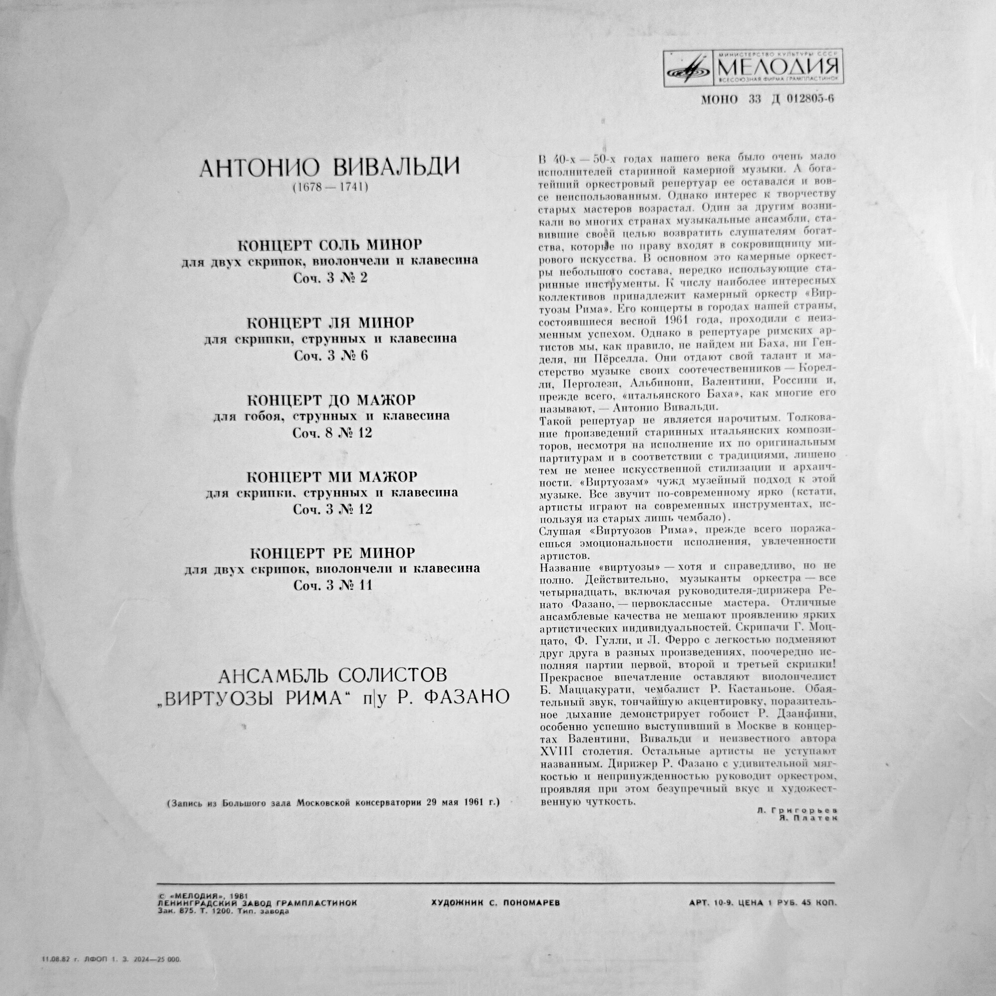 А.Вивальди. Ансамбль солистов «Виртуозы Рима» п/у Ренато Фазано