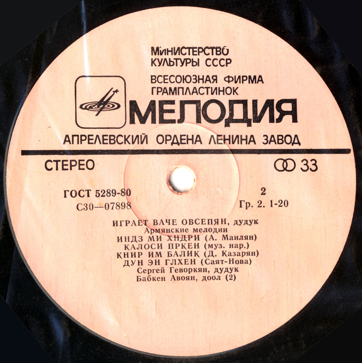 Играет Ваче Овсепян (дудук)