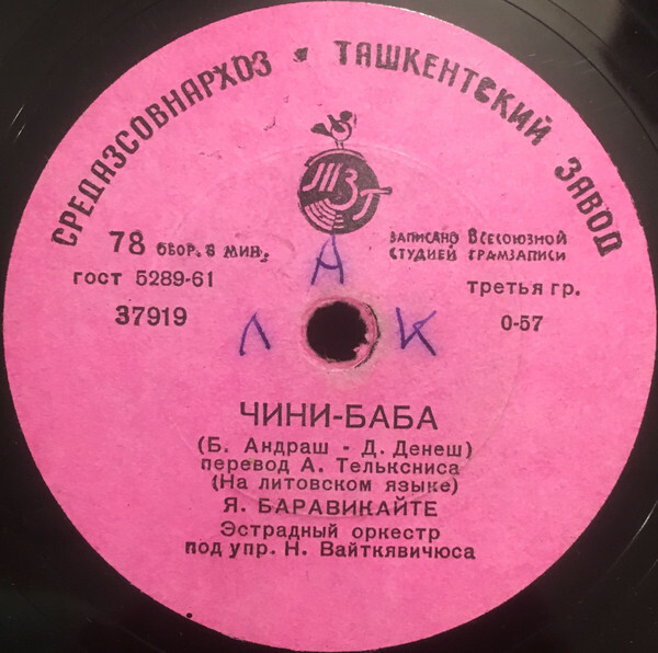 Я. Баравикайте