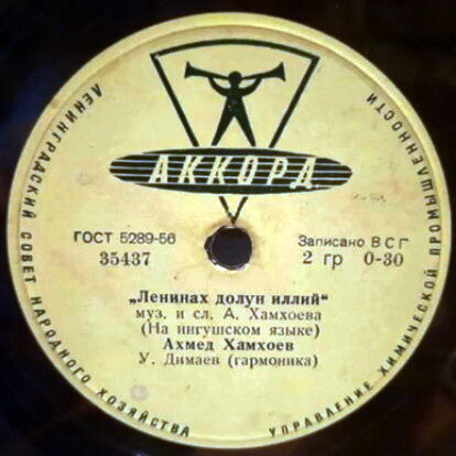 А. ХАМХОЕВ в сопр. гармоники