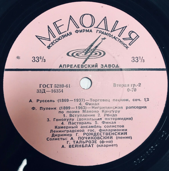 А. РУССЕЛЬ Музыка к сказке Жана-Обри "Торговец песком" / Ф. ПУЛЕНК Негритянская рапсодия