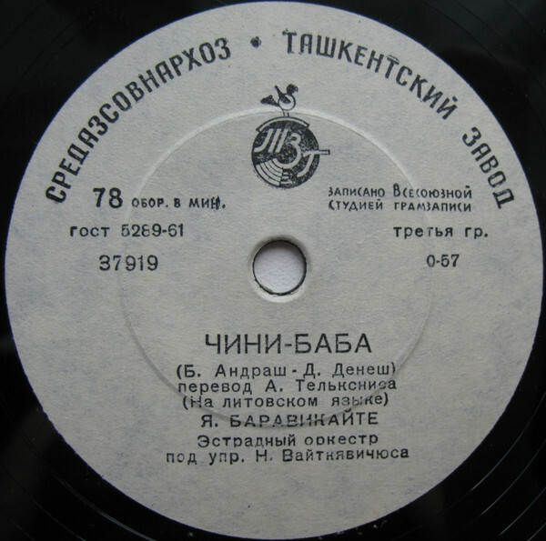 Я. Баравикайте