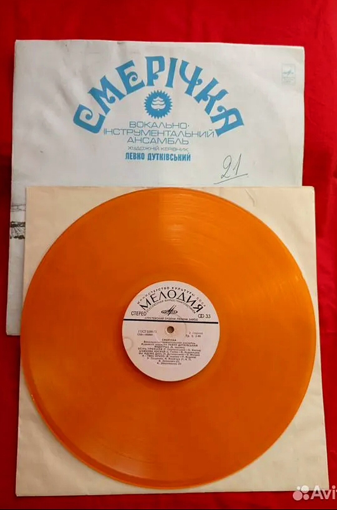 ВИА «Смеричка»