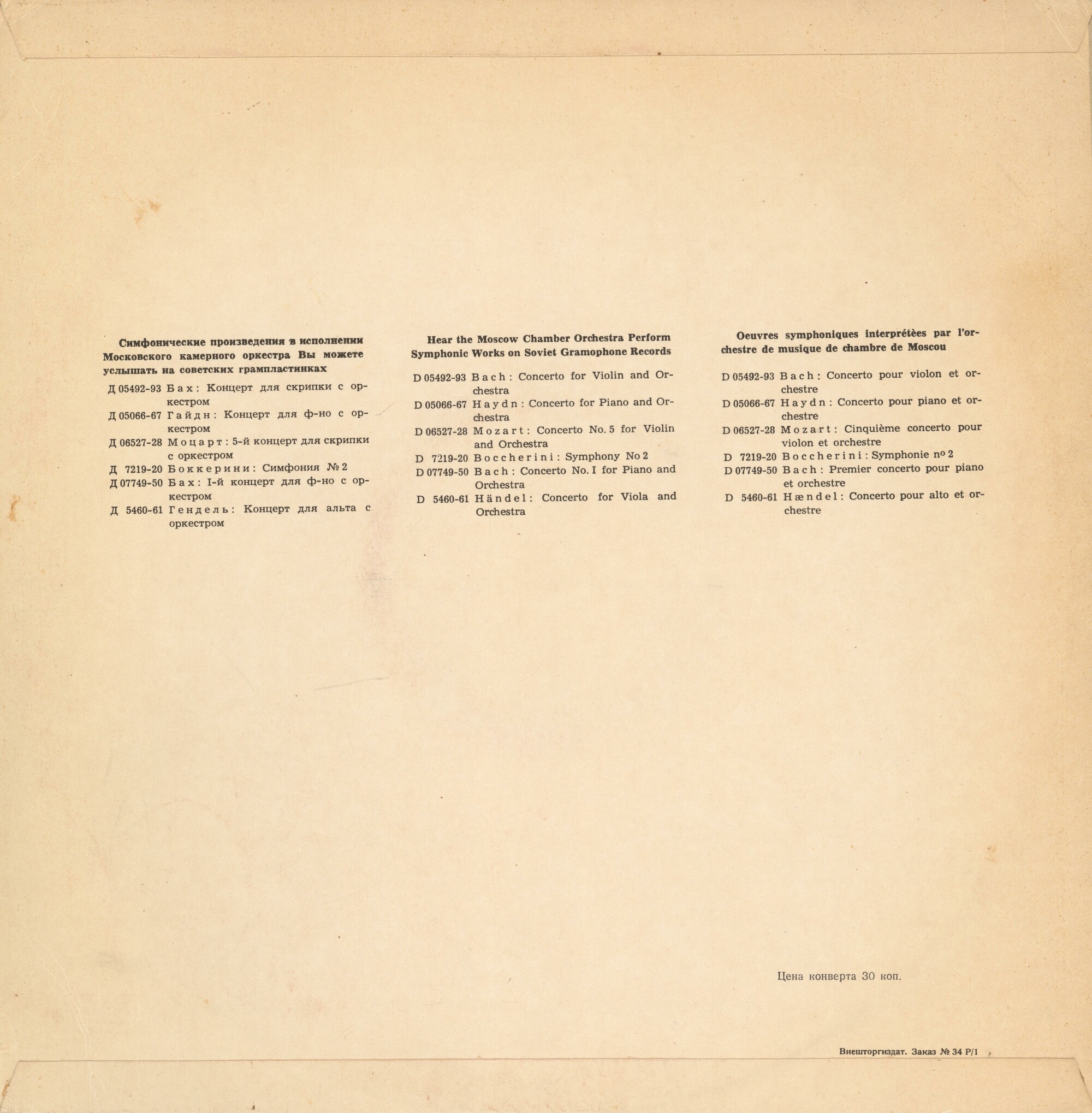 Ф. Шопен. Играет В. Софроницкий (ф-но)