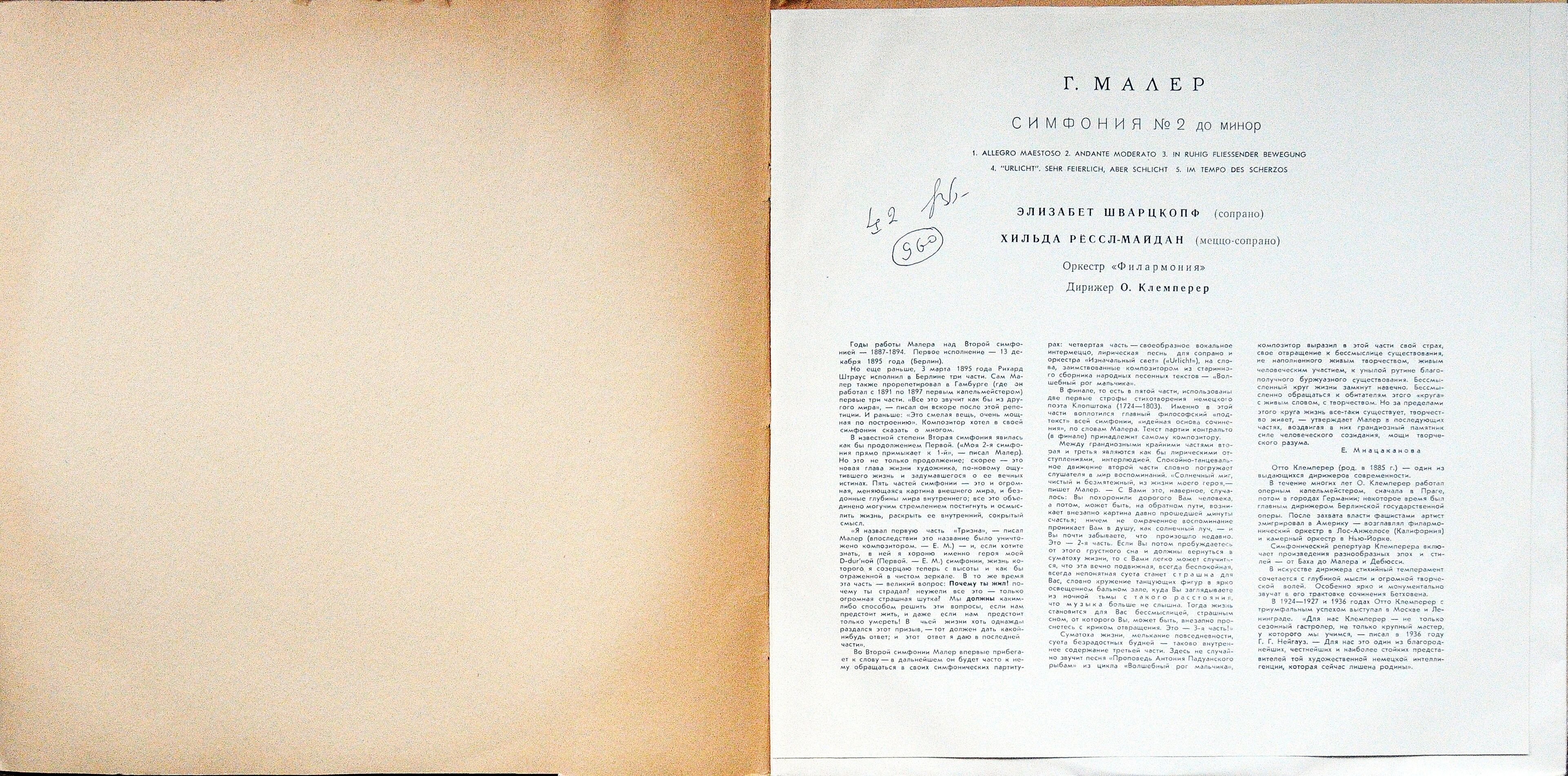 Г. МАЛЕР Симфония № 2 (О. Клемперер)
