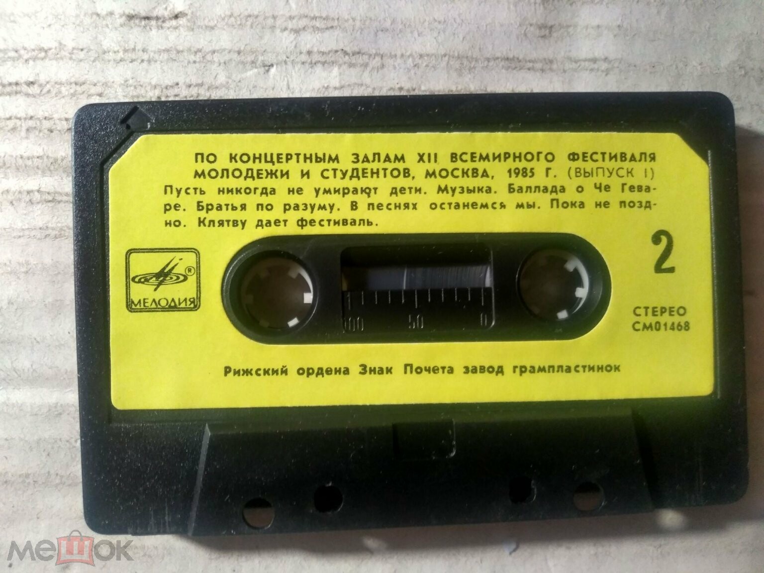 По концертным залам XII Всемирного фестиваля молодежи и студентов. Москва, 1985 г. (Выпуск 1)